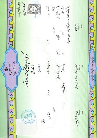 مدرک دیپلم رسمی آموزش و پرورش