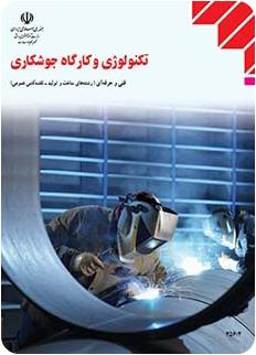 آموزش جوشکاریpdf