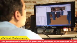 آموزش طراحی کابینت