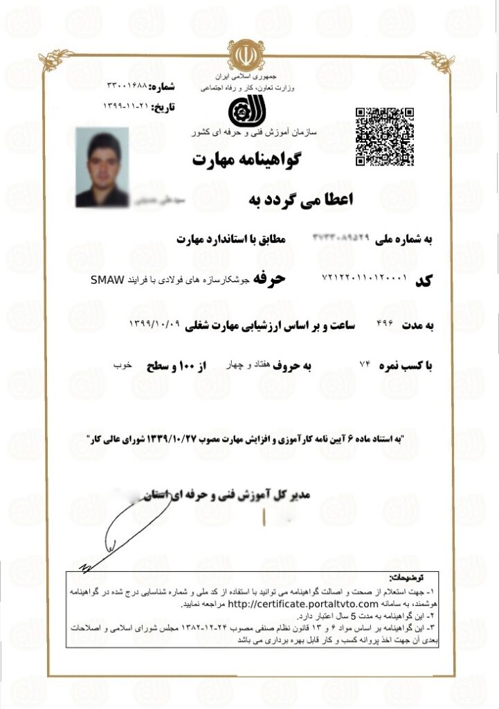 مدرک جوشکاری