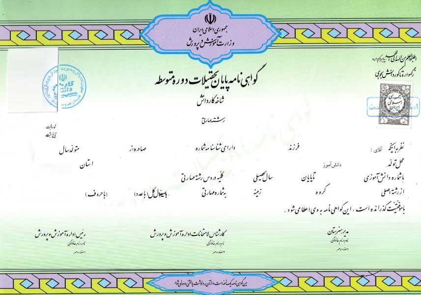 دریافت دیپلم غیر حضوری