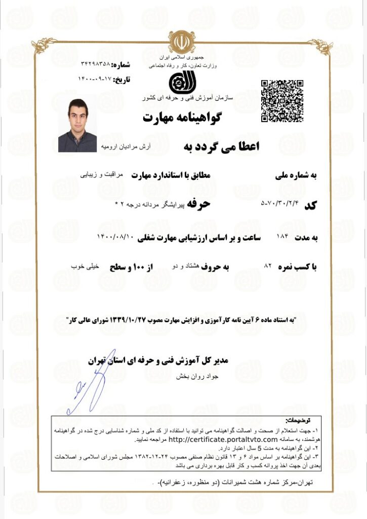 مدرک آرایشگری مردانه