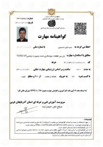 مدرک بازرسی جوش