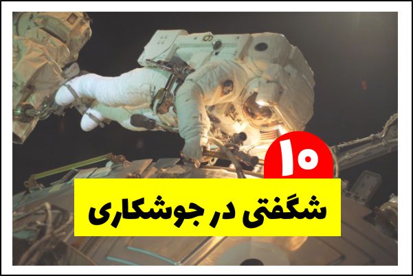 شگفتی های جوشکاری