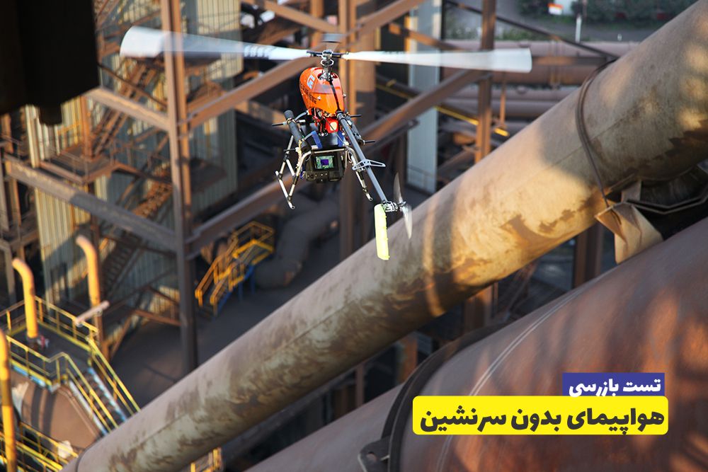 بازرسی با هواپیماهای بدون سرنشین