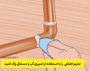 لحیم اضافی را با استفاده از اسپری آب و دستمال پاک کنید