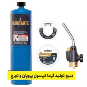 کپسول پروپان به همراه تورچ