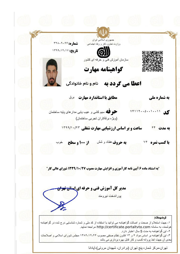 مدرک لوله کشی ساختمان