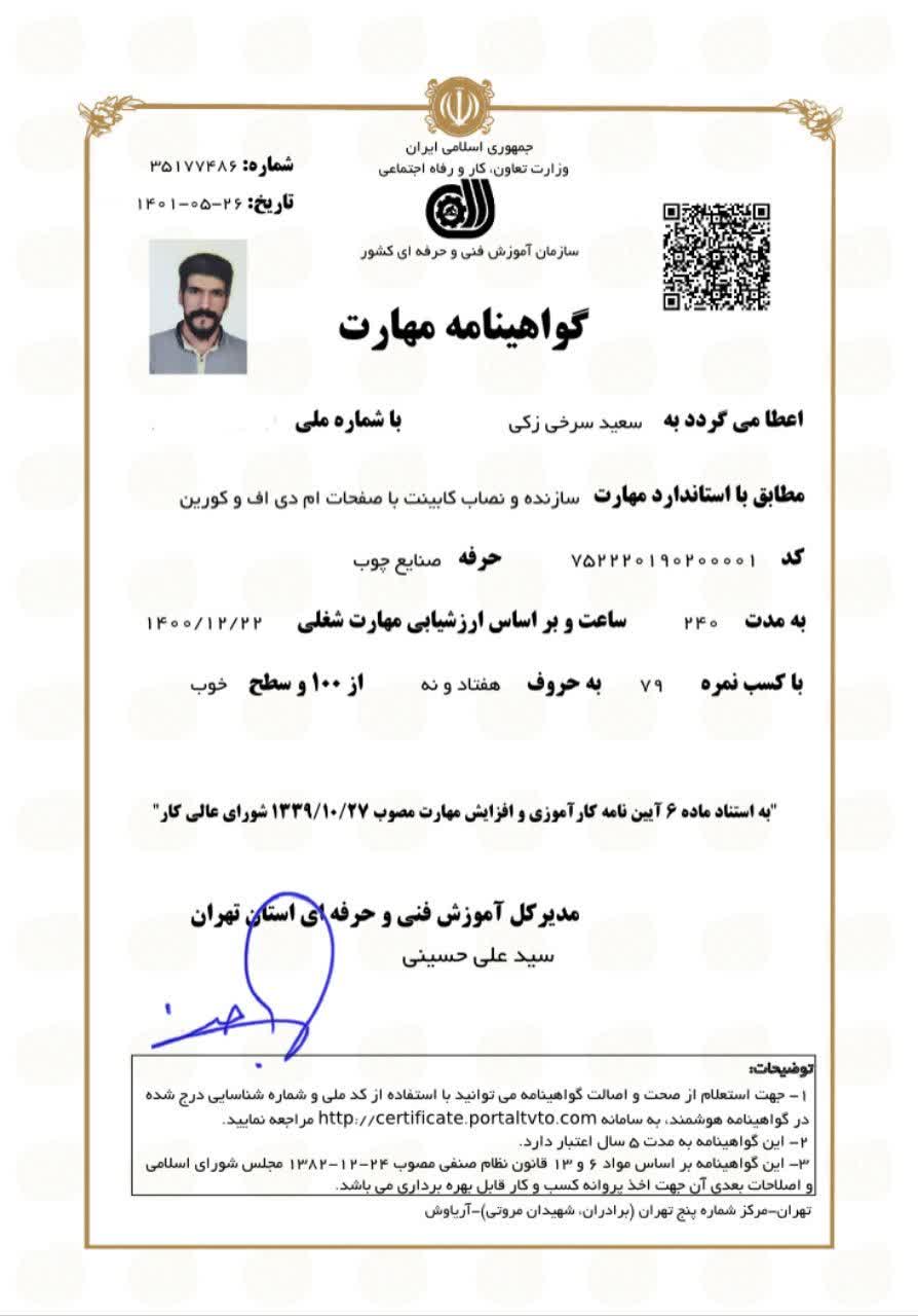 مدرک کابینت سازی MDF و صفحات کورین