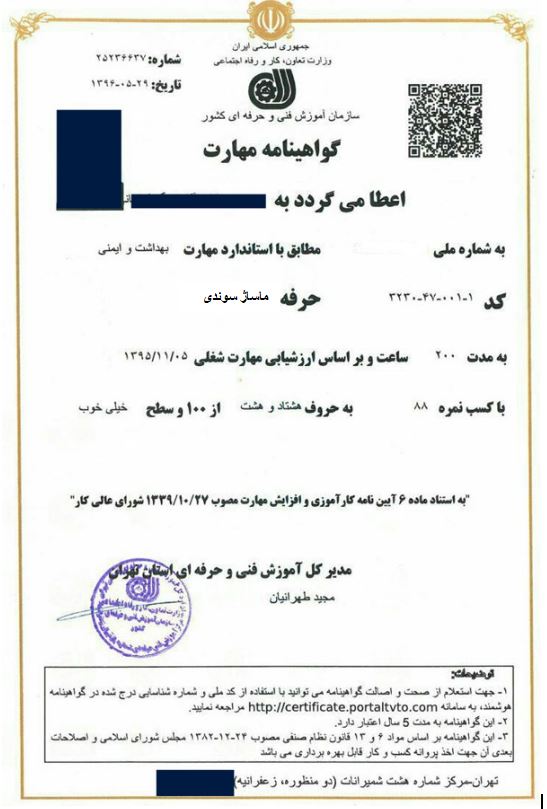 مدرک ماساژ سوئدی