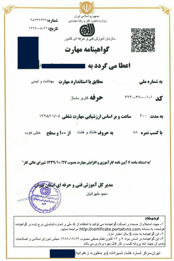 مدرک کاربر ماساژ