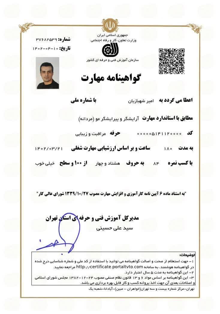 مدرک آرایشگر و پیراشگر مردانه