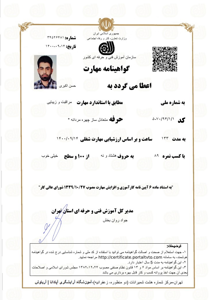 مدرک متعادل ساز چهره مردانه