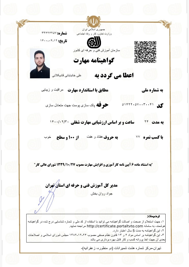 مدرک پاکسازی پوست جهت متعادل سازی مردانه