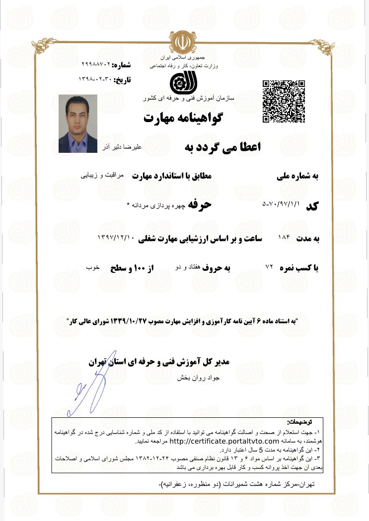 مدرک چهره پرداز مردانه