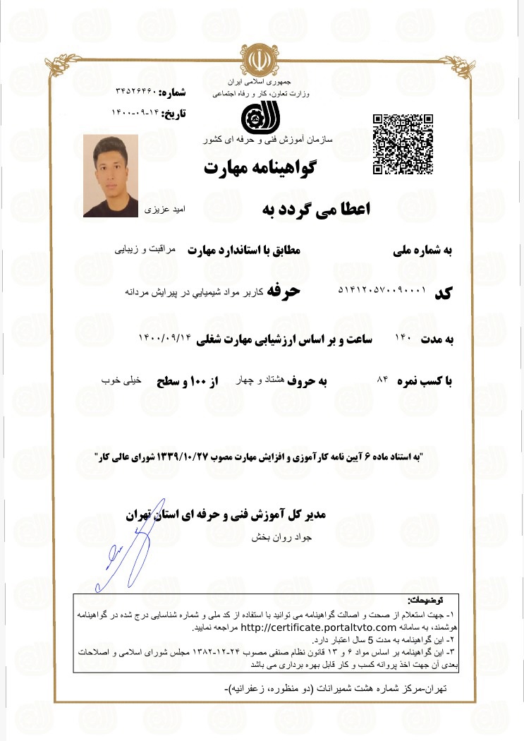 مدرک کاربر مواد شیمیایی مردانه