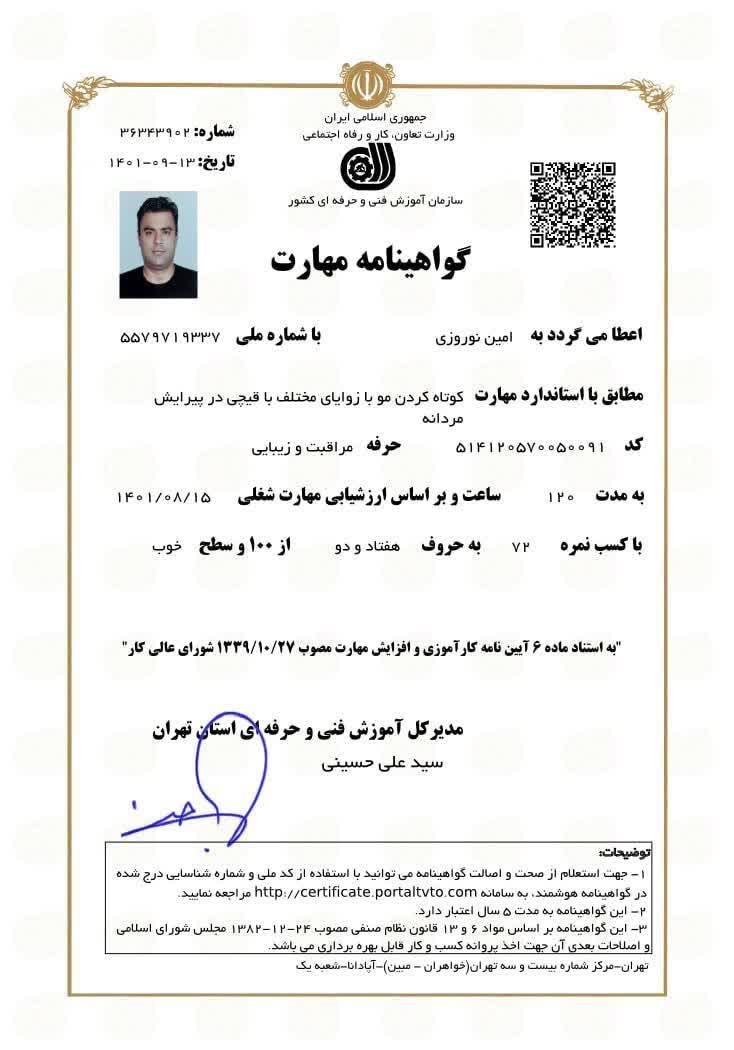 مدرک کوتاه کردن مو با زوایای محتلف با قیچی در پیرایش